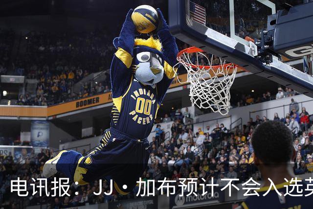 电讯报：JJ·加布预计不会入选英格兰青年队；皇萨仁黎等队均有意
